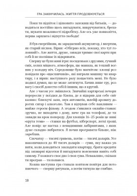 Гра закінчилась. Життя продовжується : Практичний посібник з одужання від ігрової залежності